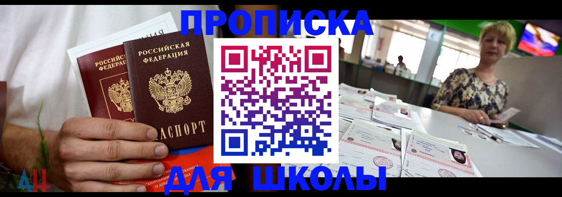 временная прописка в Купино