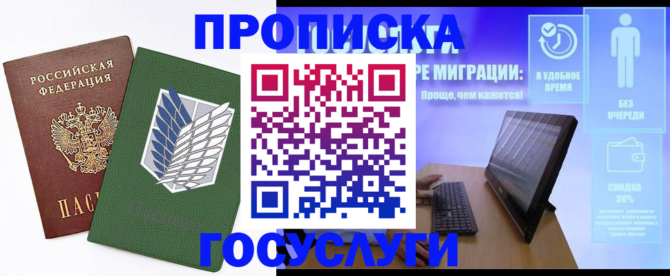 временная регистрация 2025 в Купино