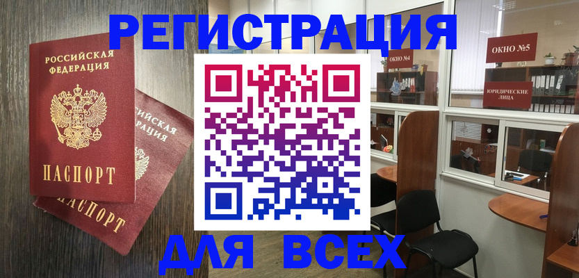 прописка штамп в Купино