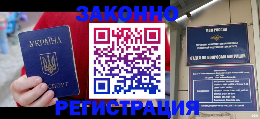 прописка регистрация в Купино