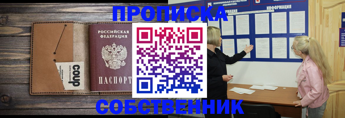 временная регистрация адрес в Купино